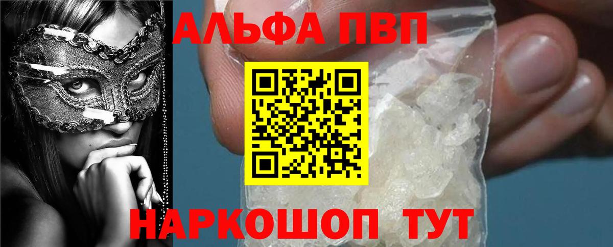 Лабинск  APVP СК  Альфа ПВП Соль  Вход с VPN 