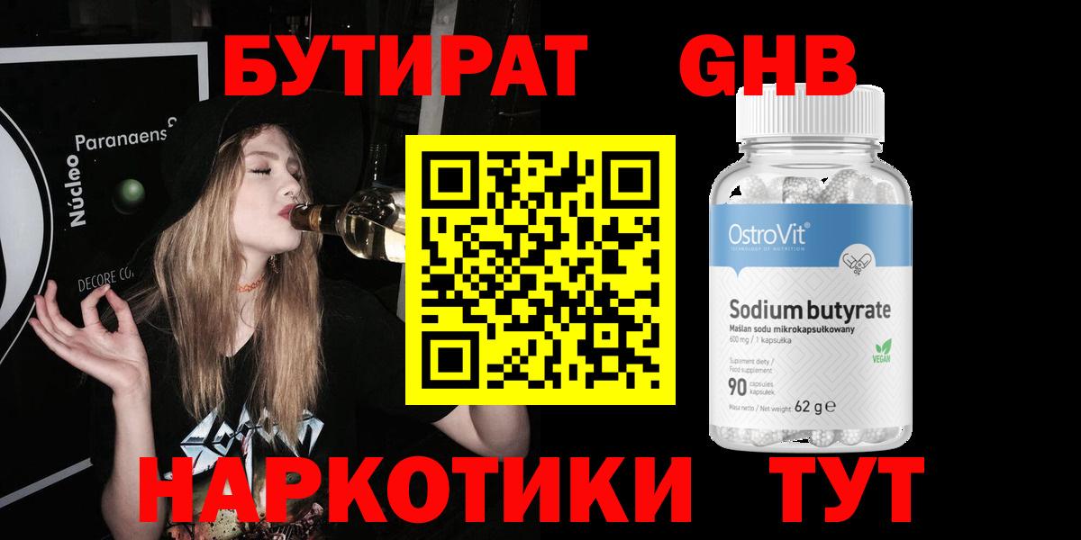 Лабинск  Бутират вода  Вход с VPN 