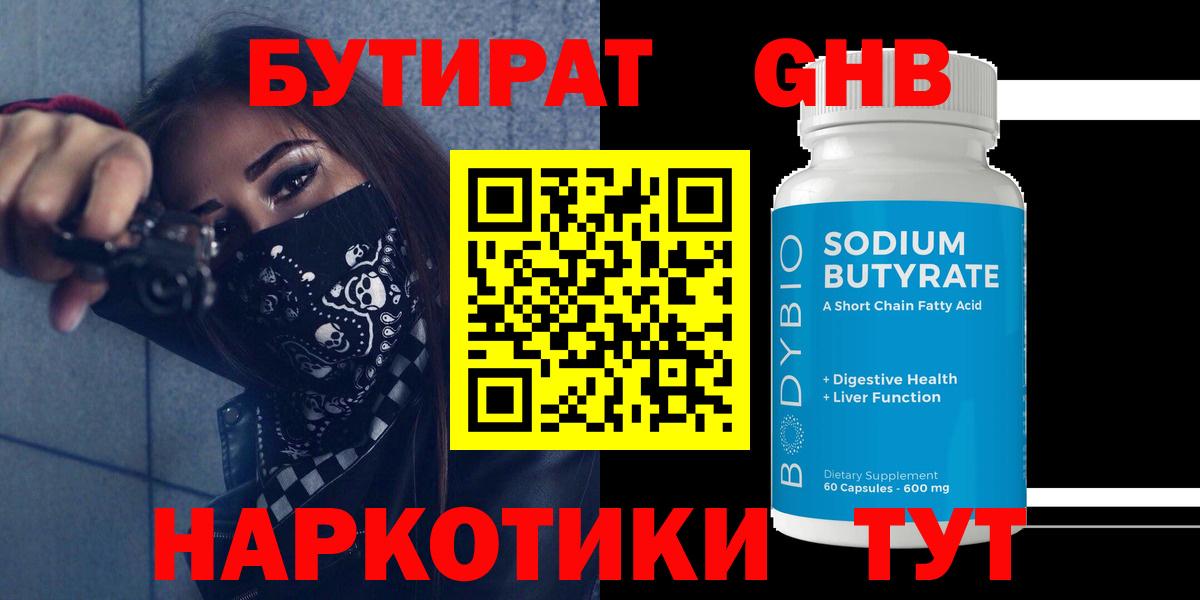 БУТИРАТ BDO 33% Лабинск