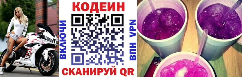 Codein напиток Lean (лин)  Лабинск 
