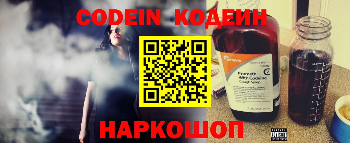 Лабинск  Codein напиток Lean (лин)  Вход с VPN 