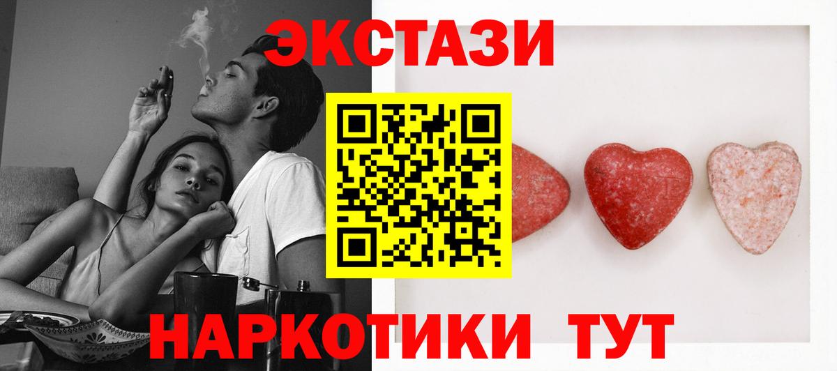 ЭКСТАЗИ  Вход с VPN  Лабинск  ЭКСТАЗИ 280мг 