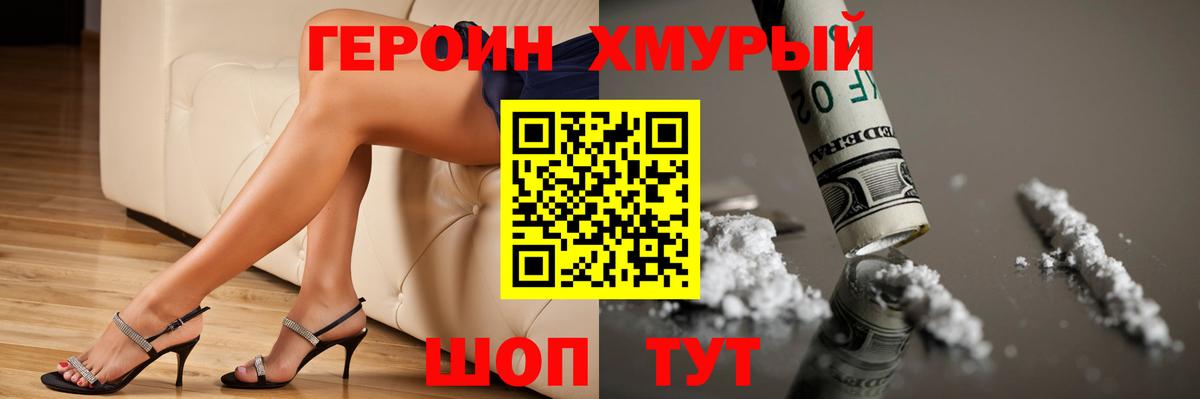 Героин хмурый  Вход с VPN  Лабинск 