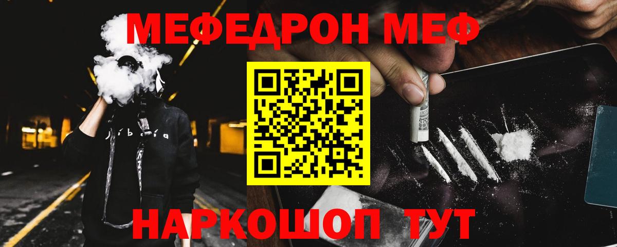 Лабинск  Меф 4 MMC  МЯУ-МЯУ  Вход с VPN  Мефедрон мяу мяу 