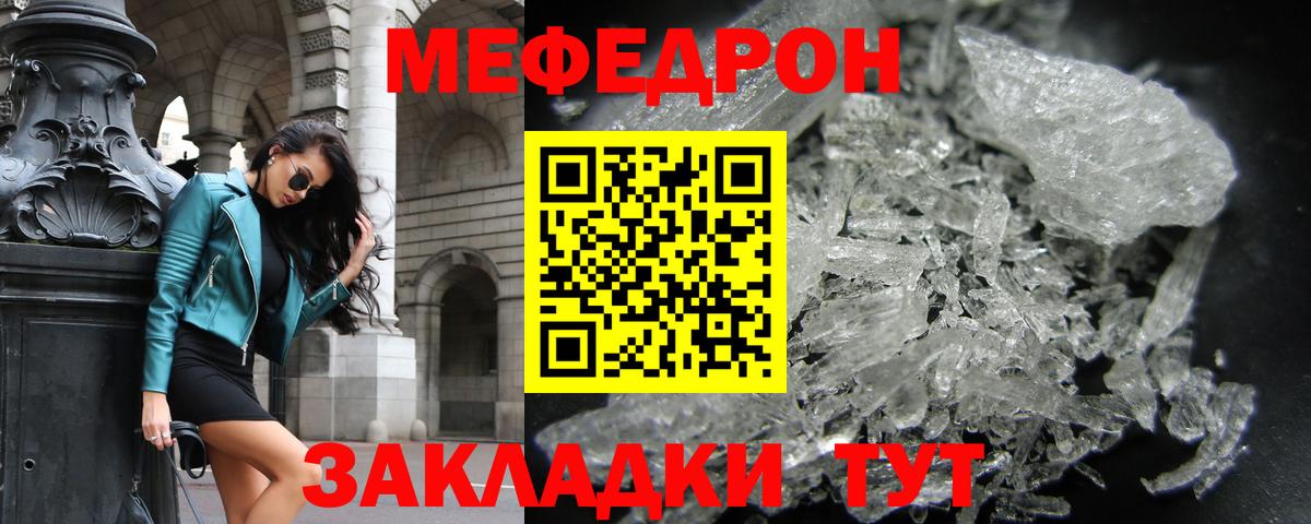 Мефедрон Лабинск