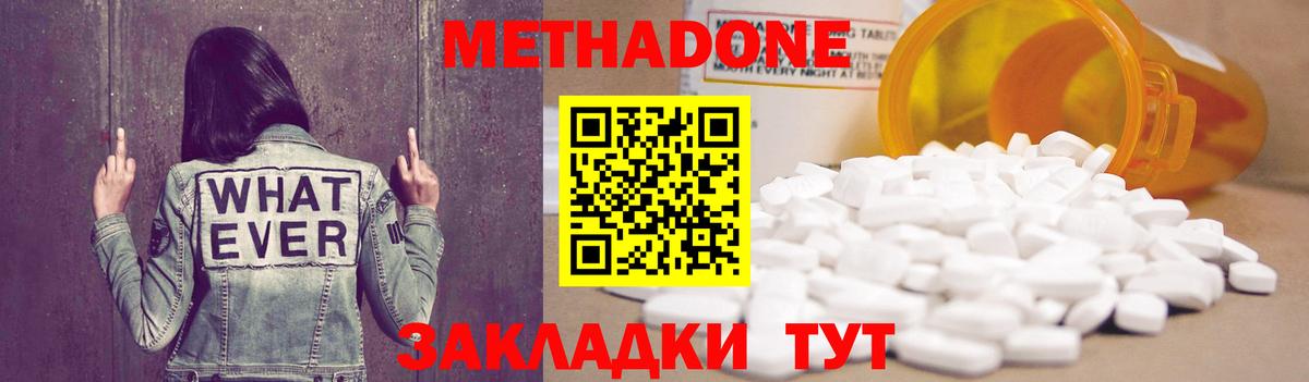 Лабинск  МЕТАДОН кристалл  Метадон VHQ  Вход с VPN 