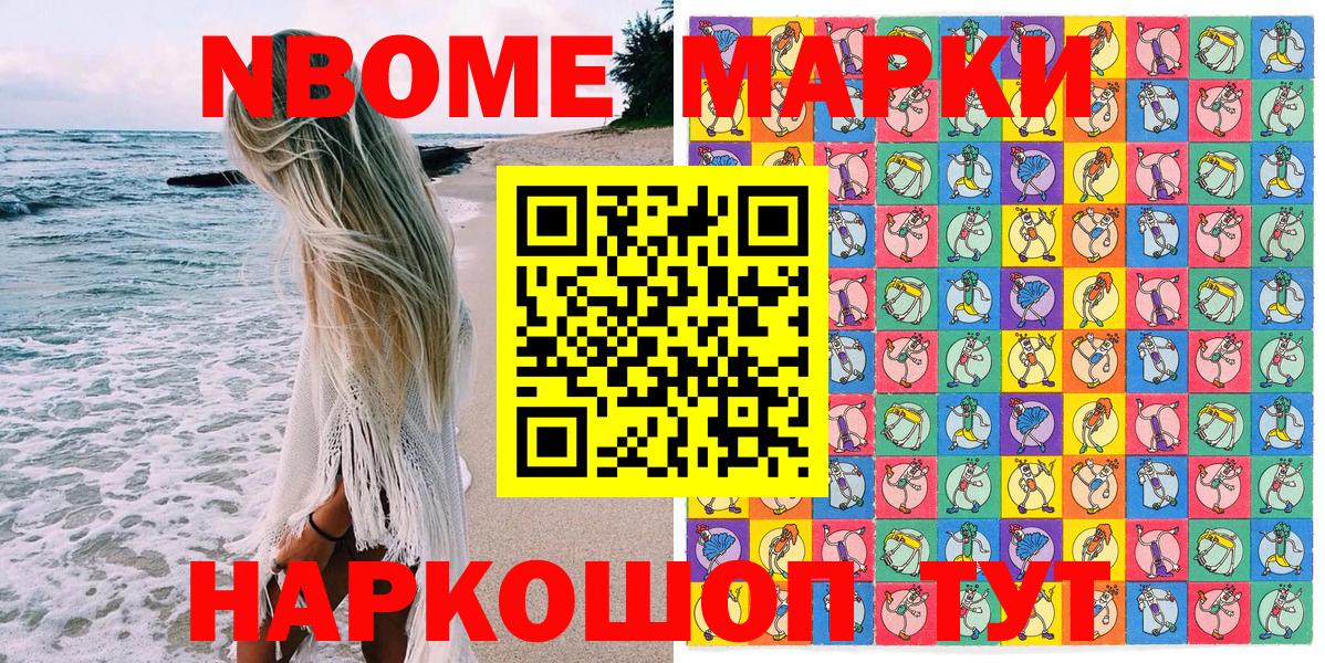 Марки NBOMe 1500мкг Лабинск